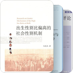 性别研究-女性研究
