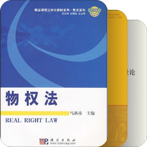 法学教材