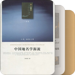中国历史地理