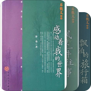 “后散文”文丛