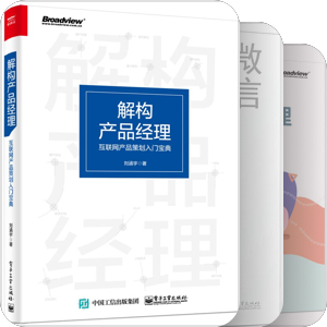 产品经理修炼之路