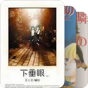 想看的漫画