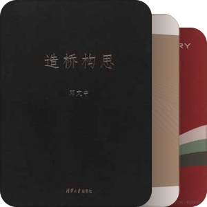土木工程之桥梁工程