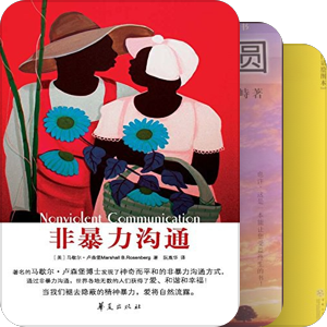 人际交往必读