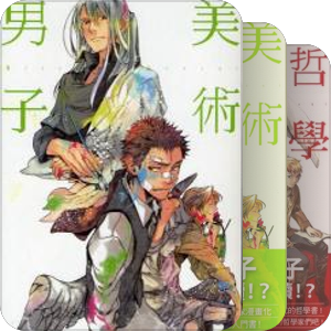 文学男子系列