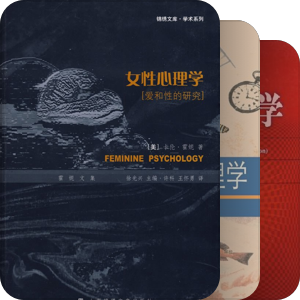 心理学自学入门书籍（初拟）