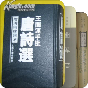 王闿运