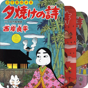 夕焼けの詩