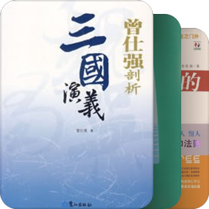 曾仕强