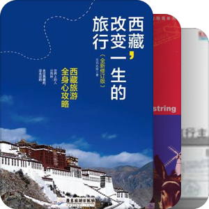 生活·旅行篇
