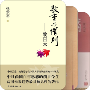 张承志