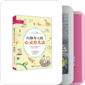 芝宝贝书系早教胎教系列