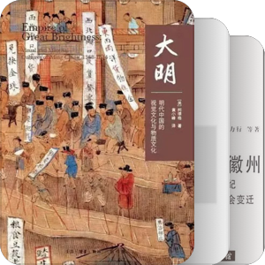 明清江南研究