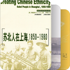 了解上海的6本经典必读好书