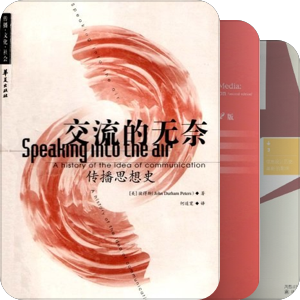 【传播学】媒介、受众、文化入门