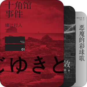 东西推理BEST100