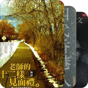2008年《亞州週刊》中文十大好書：非小說類