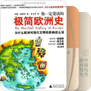 2017年荐书（政治、历史、地理）