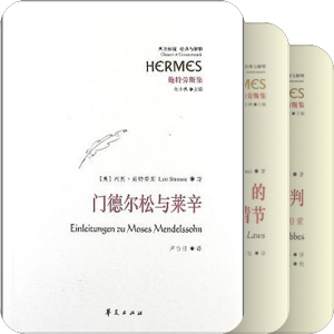 Leo Strauss（中译著作）