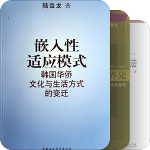 人大社会学老师著作