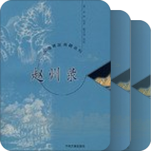 中国禅宗典籍丛刊