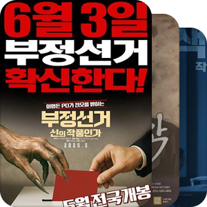 韩国现代历史政治类影视剧（1945年以后）