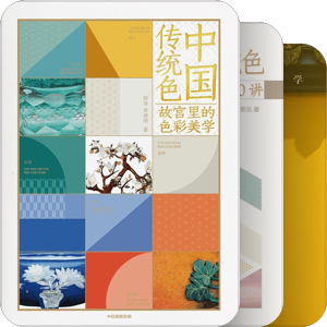 传统色