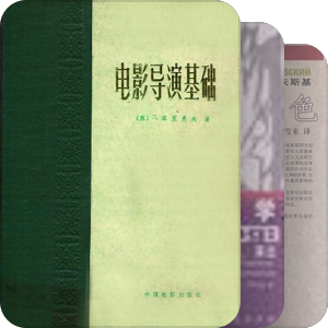 电影学考研参考书