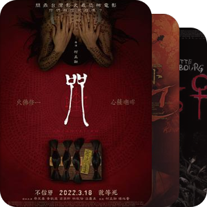 头皮发麻的电影们