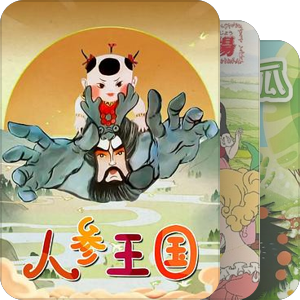 儿时动画片