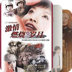 华语连续剧