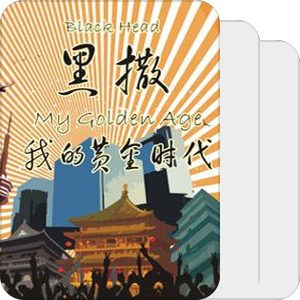 冲锋鸡乐
