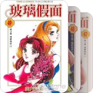 《玻璃假面》（千面女郎）