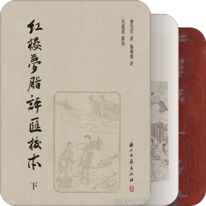 晴方好书单 · 红楼
