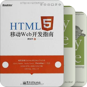 网页应用开发html5,css3&jquery