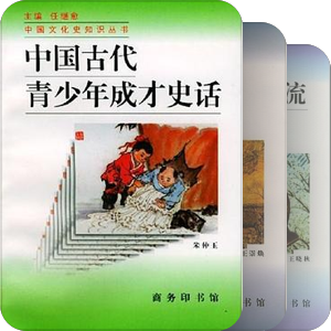 《中国文化史知识丛书》——商务印书馆