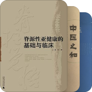 中医文化系列图书