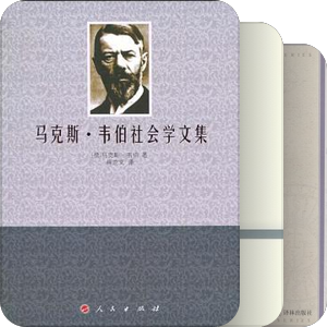 20世纪最重要的100本社会学著作