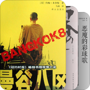 我的推理收藏2