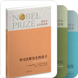诺贝尔文学奖经典