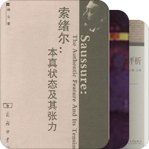 语言学