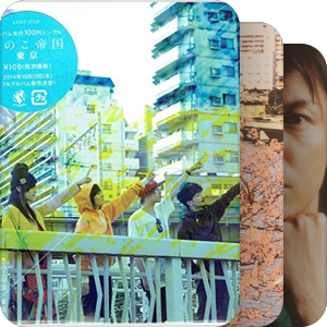 「東京」