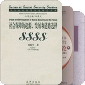 社会福利思想