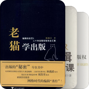 编辑出版类读书