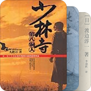 夕爷读过的书
