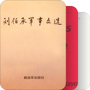 军事与借鉴