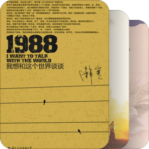 我读过的