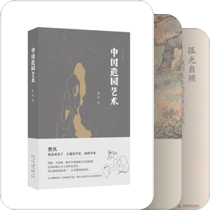园林著作