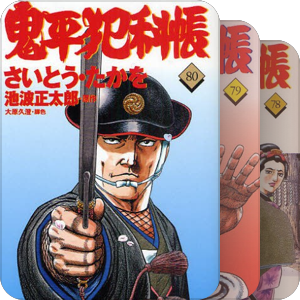 鬼平犯科帳