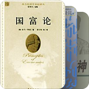 经济学精神